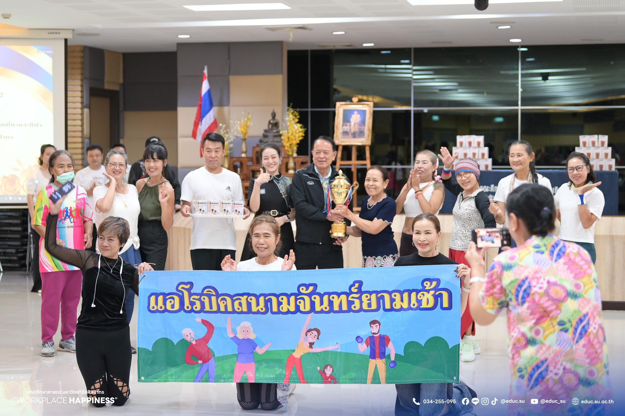 คณะศึกษาศาสตร์ มหาวิทยาลัยศิลปากรจัดการแข่งขันแอโรบิกผู้สูงอายุ จังหวัดนครปฐม 2567