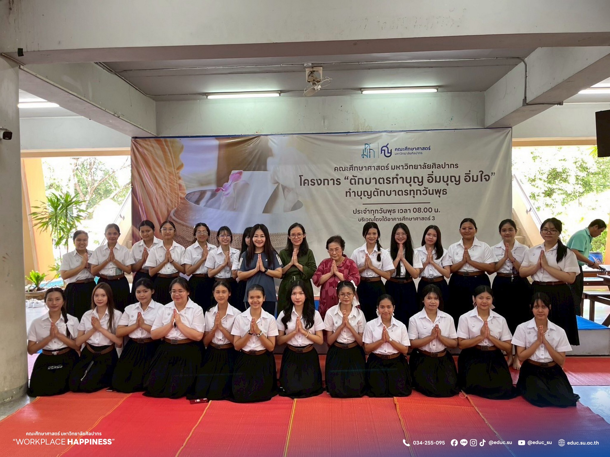 คณะศึกษาศาสตร์ มหาวิทยาลัยศิลปากร จัดโครงการ “ตักบาตรทำบุญ อิ่มบุญ อิ่มใจ” ส่งเสริมสุขภาวะและคุณค่าทางวัฒนธรรม